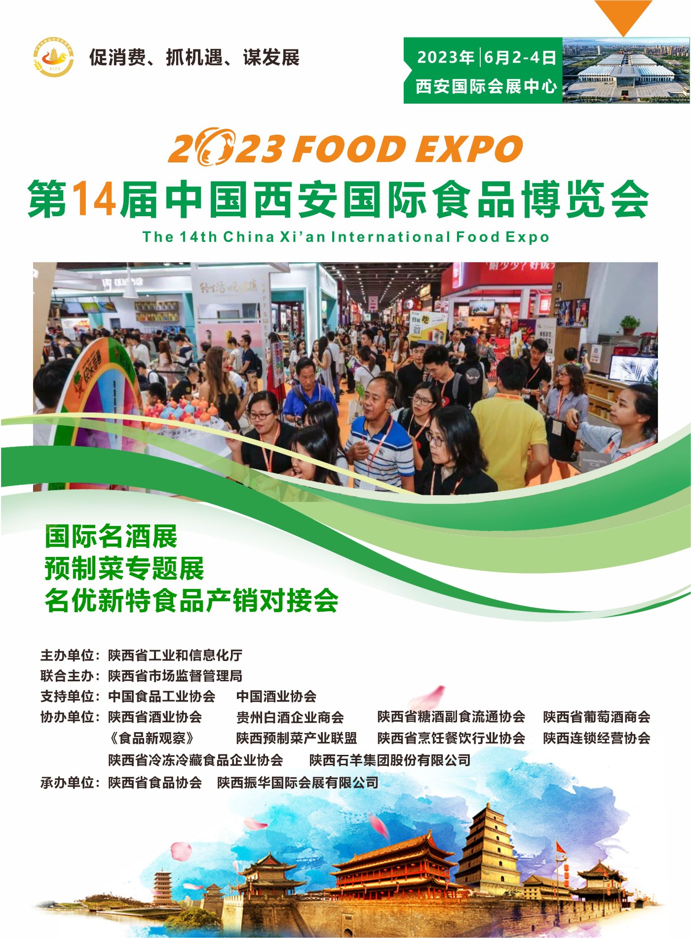 西安国际食品展1.jpg