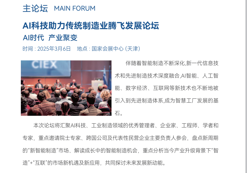 2025天津机床论坛.png 2025天津机床论坛.png