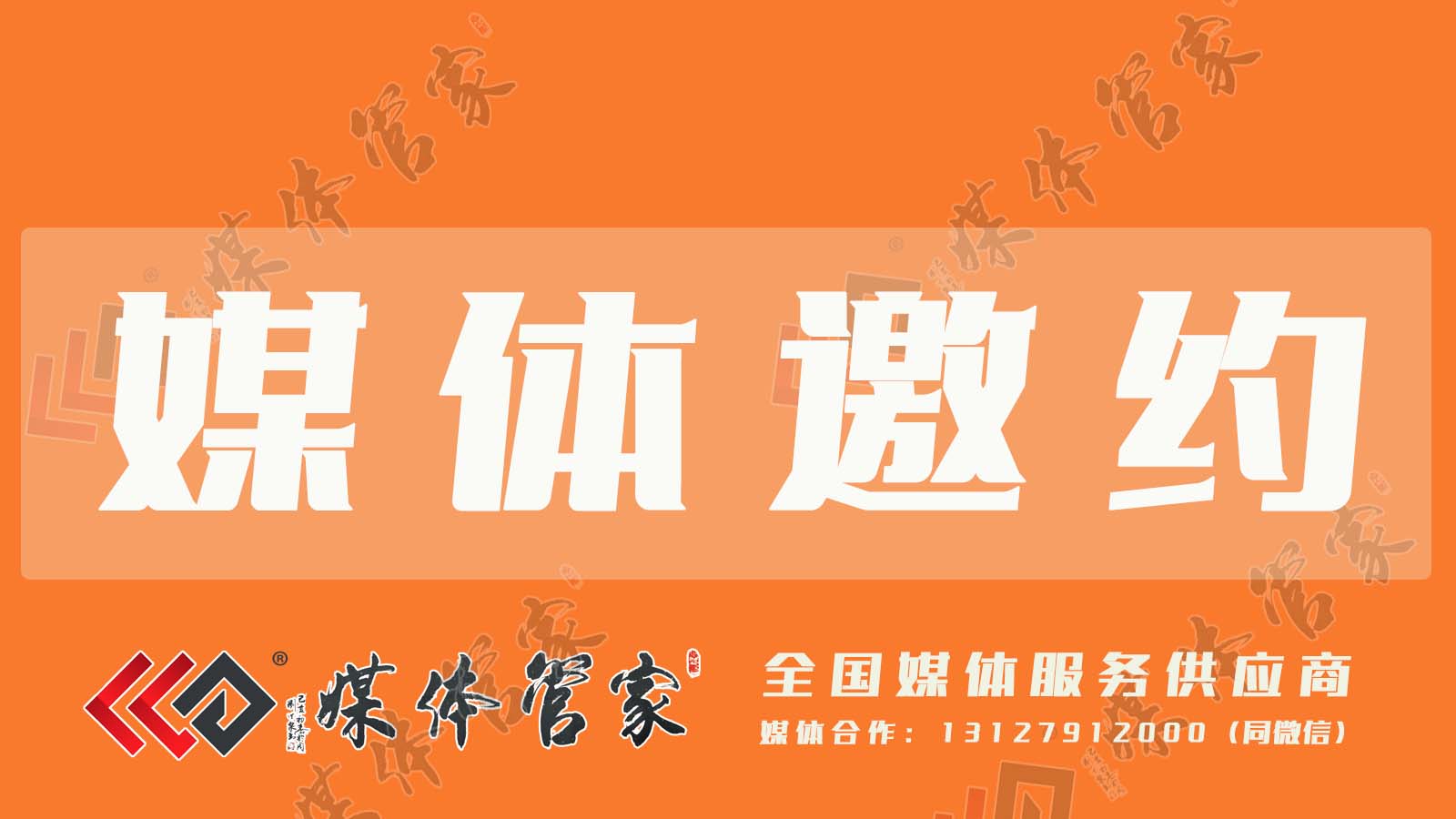 媒体管家：上海媒体邀约记者邀请媒体采访报道直播