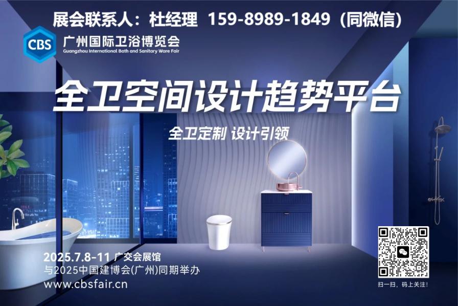 2026广州卫博会国际卫浴展会定档通知|广州建博会2025开幕盛况
