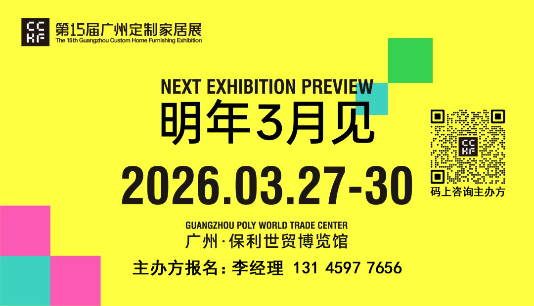 202中国广州整家定制展【“定制+整家”新生态】