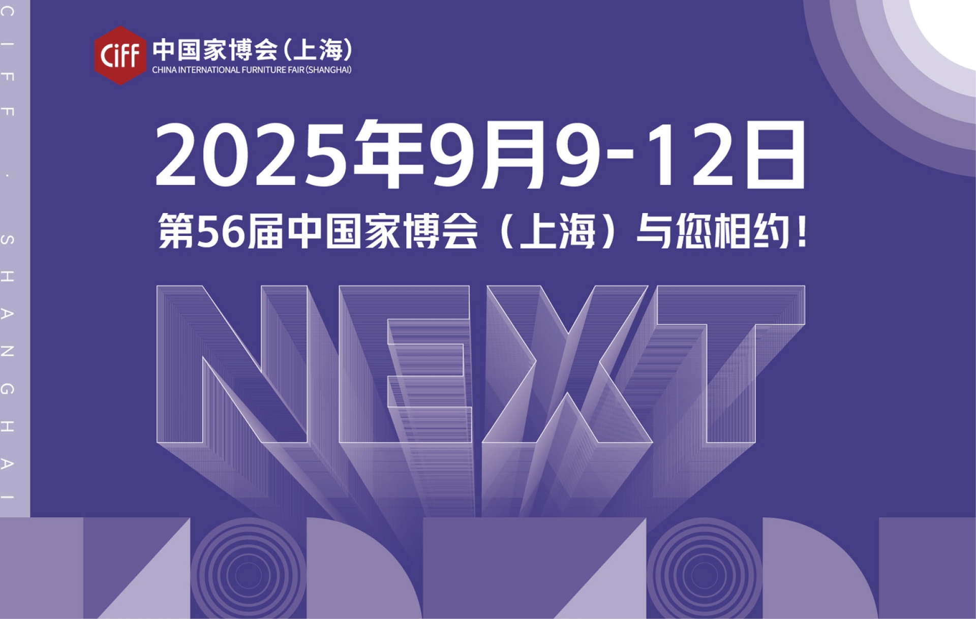CIFF-2025上海国际家具展【展位预定通道】