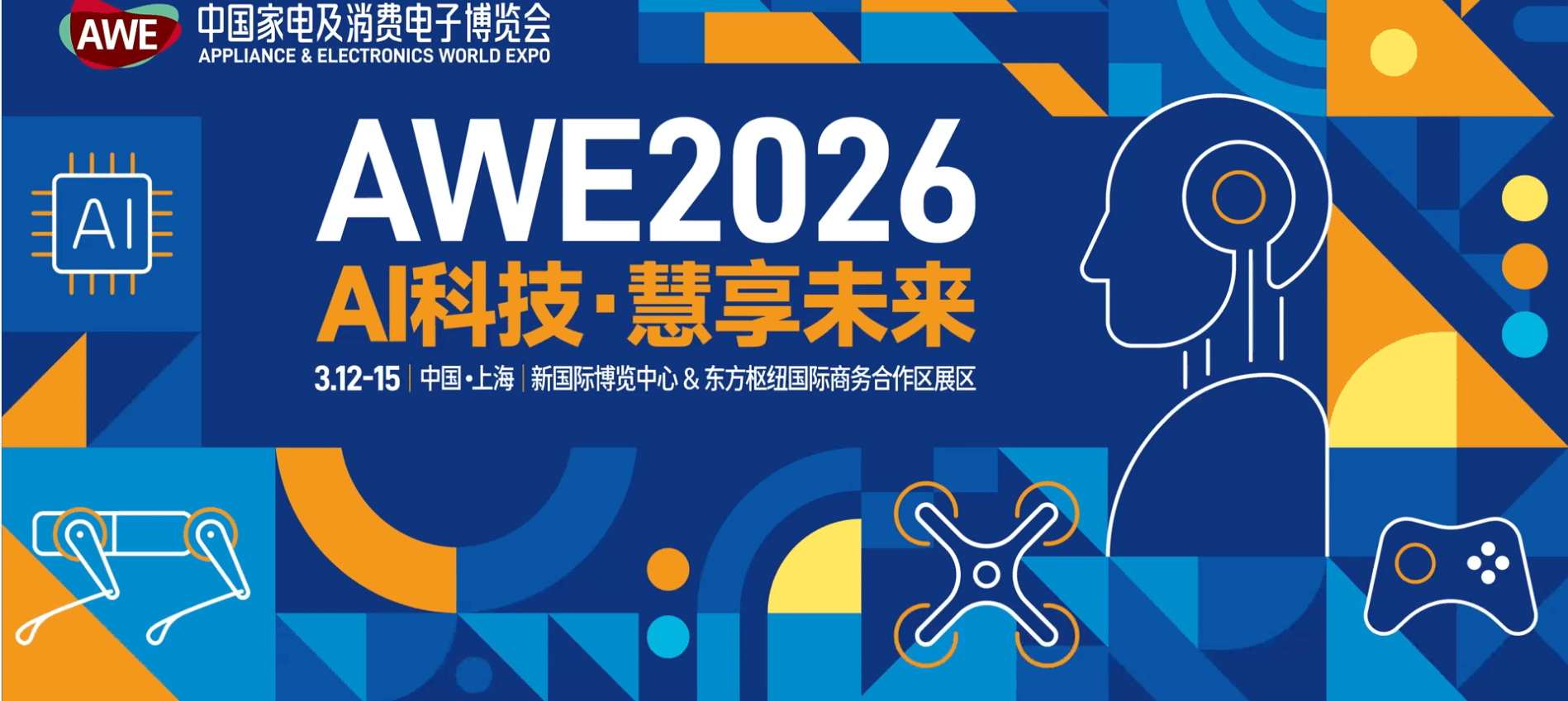 2026中国上海家电展·AWE