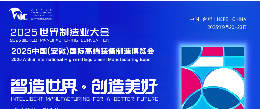 2025安徽国际低空经济无人机展览会2025世界制造业大会