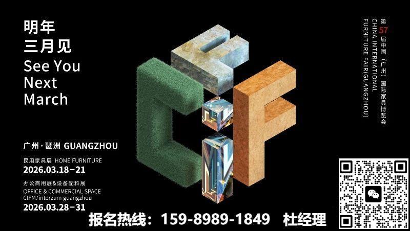2026广州家具展码.jpg 2026广州家具展码.jpg