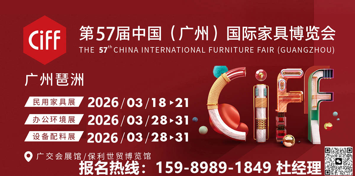 主办信息|CIFF2026广州家博会家具材料及设备展览会【时间及位置预定】