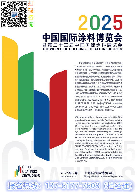 2026上海涂博会【官方网站】