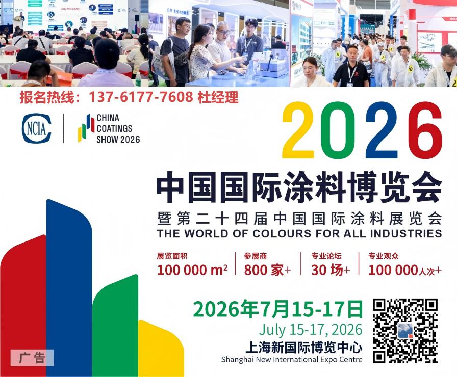 官方发布：2026第二十四届中国国际涂料展览会【时间及展位预定】