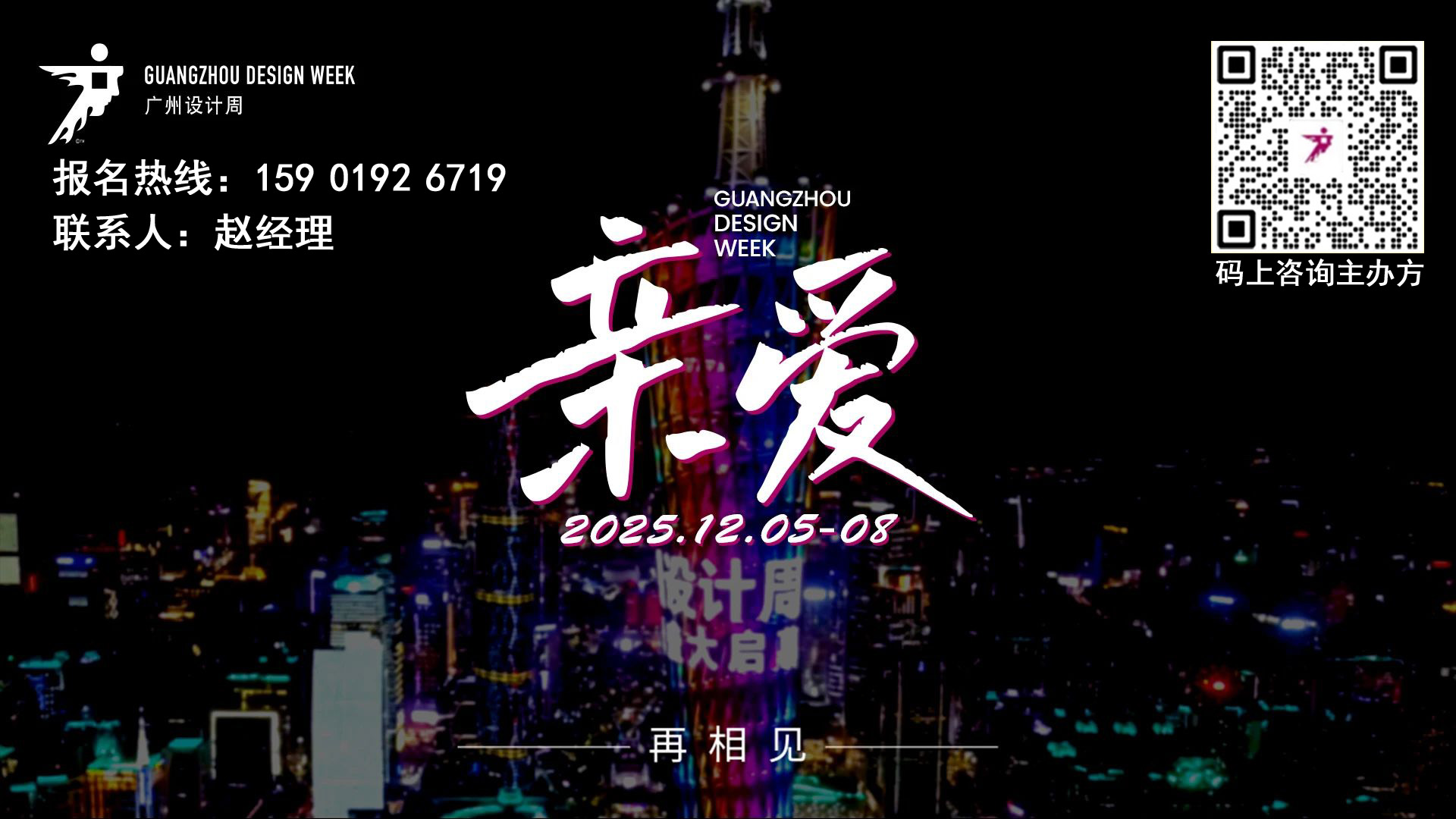 官宣-2026广州跨境电商展览会CCEF-供应链展区