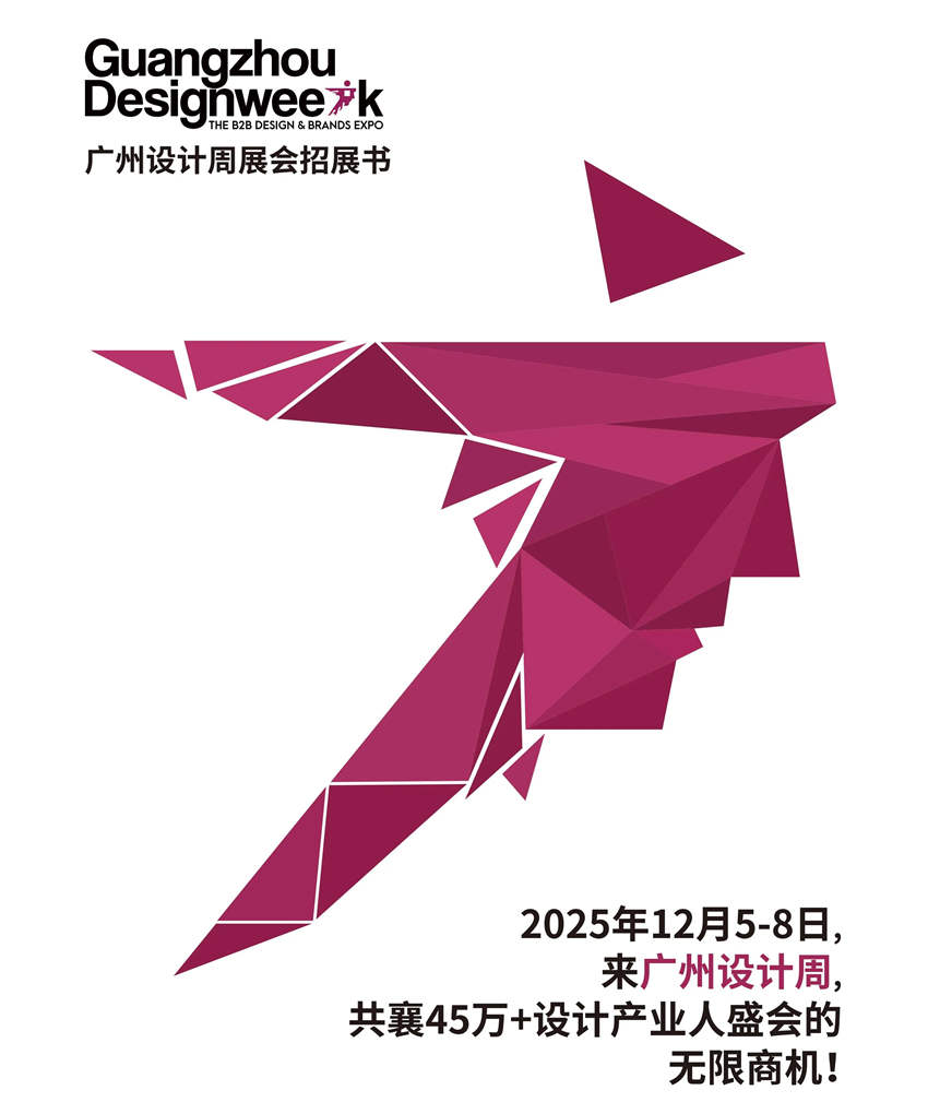 主办新发布·2026广州设计展·【官方网站】