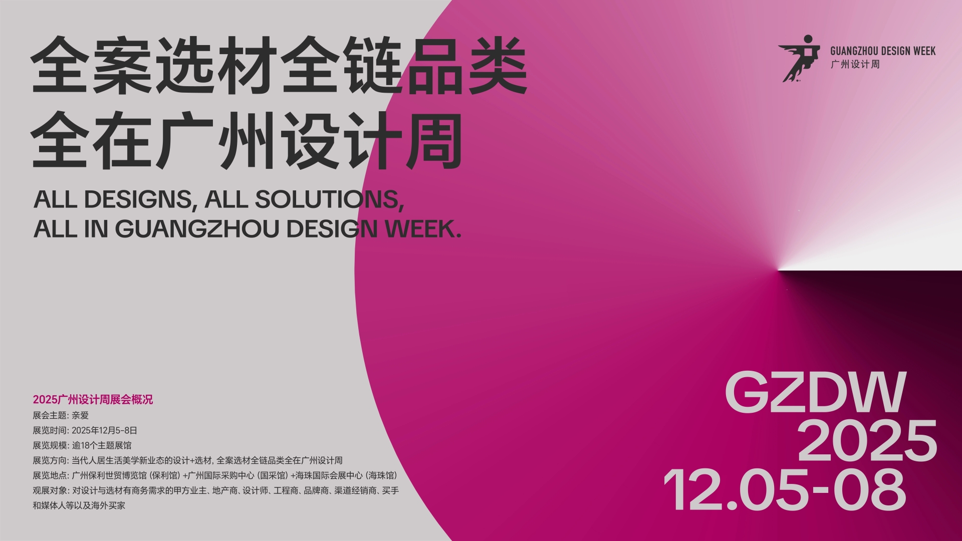 2026广州设计周展会概况