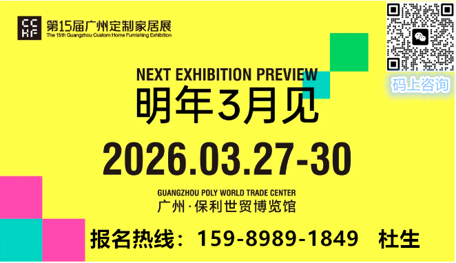 2026广州定制家居展暨轻高定展组委会官宣-泛家居供应链服务平台