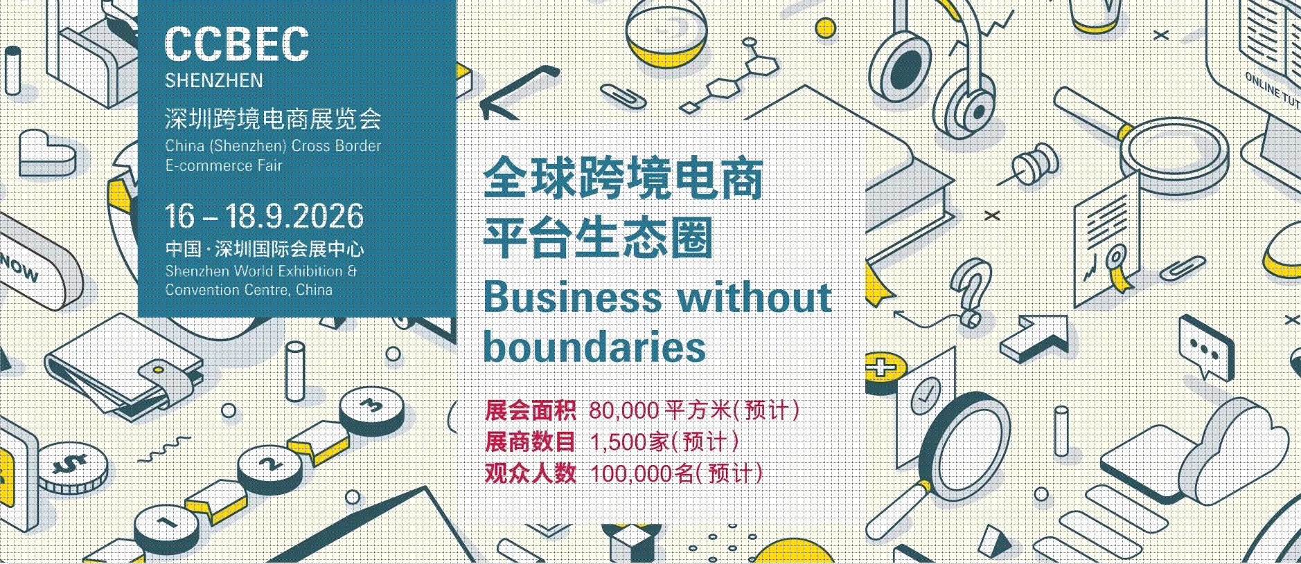 CCBEC2026中国(深圳)跨境电商展览会