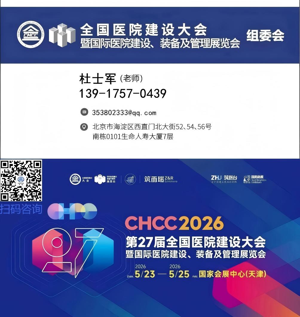 2026全国医院建设大会暨医用空调展——赋能现代医院的空调整体系统解决方案