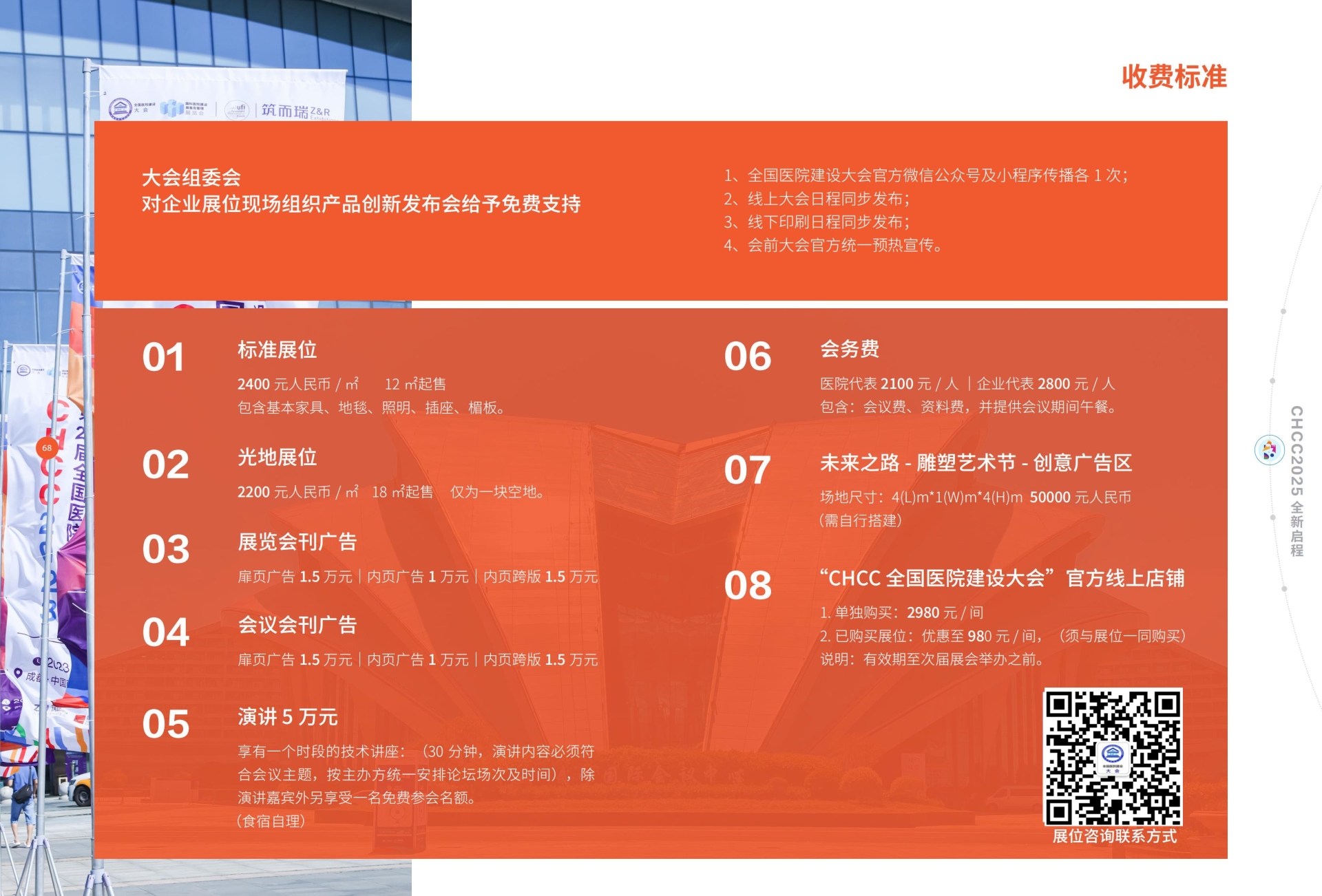 2026中国国际医院建设装备及管理展览会-中国医院建设大会