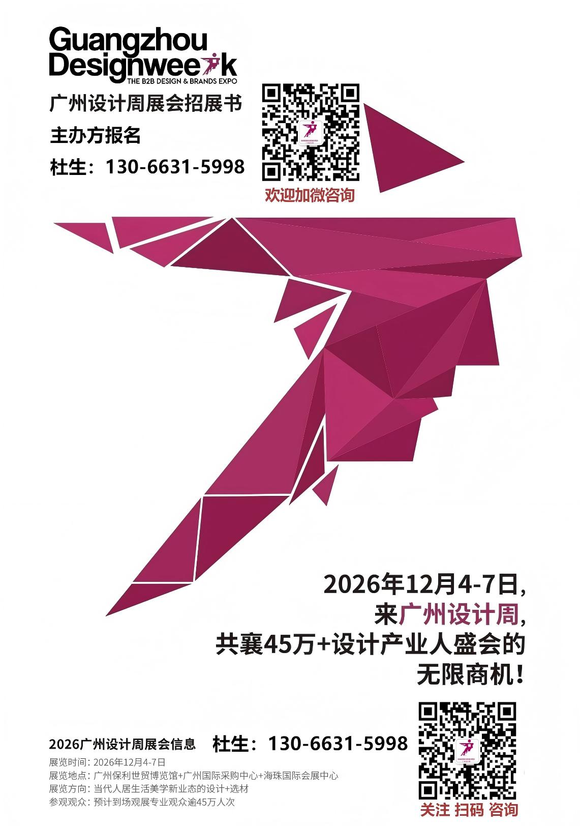 2026广州设计周组委会【官方网站报名电话】
