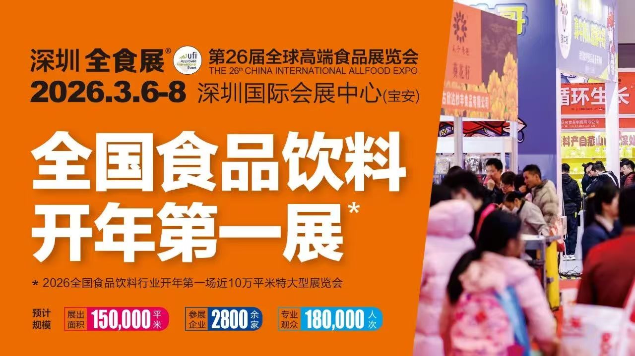 深圳春季全食展第7届中国饮品产业展览会