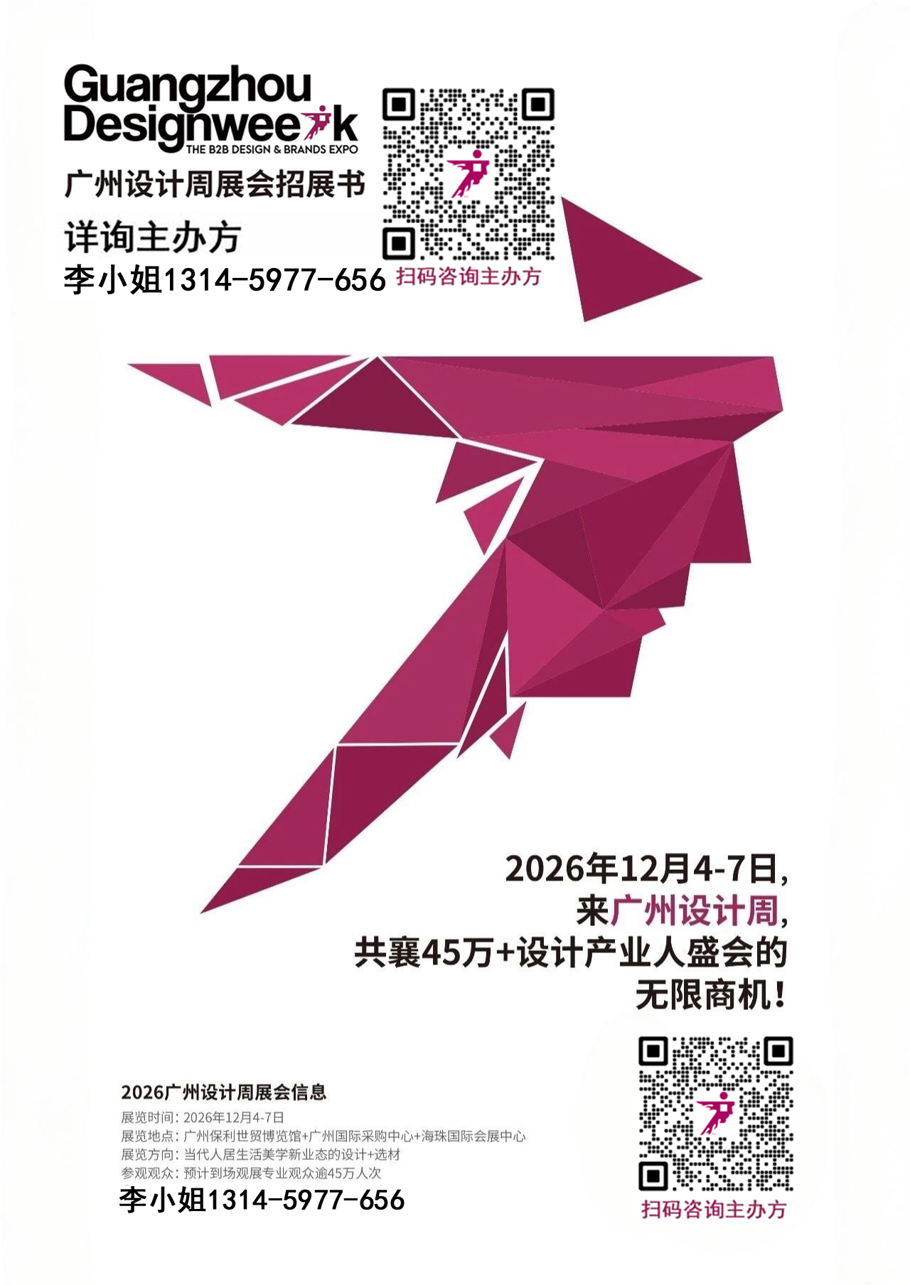 来广州看展：2026广州设计周-户外景观装饰展（时间+展馆）