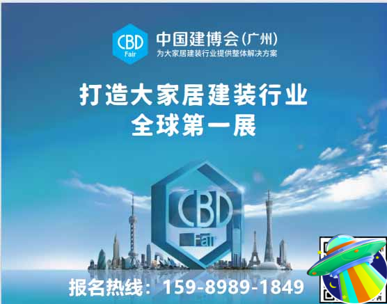 CBD 2026广州建博会【宠物家居设计展】主办方电话15989891849兼微信
