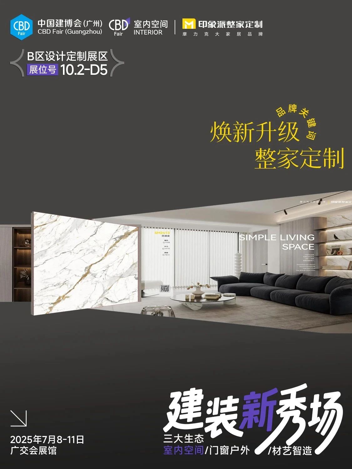 2026广州建筑装饰玻璃博览会7月8日举办