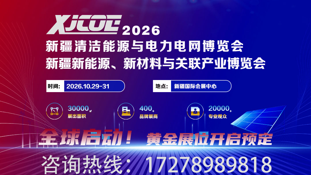 2026 新疆储能产业博览会 | 10 月启幕，抢占西北与中亚市场先机！