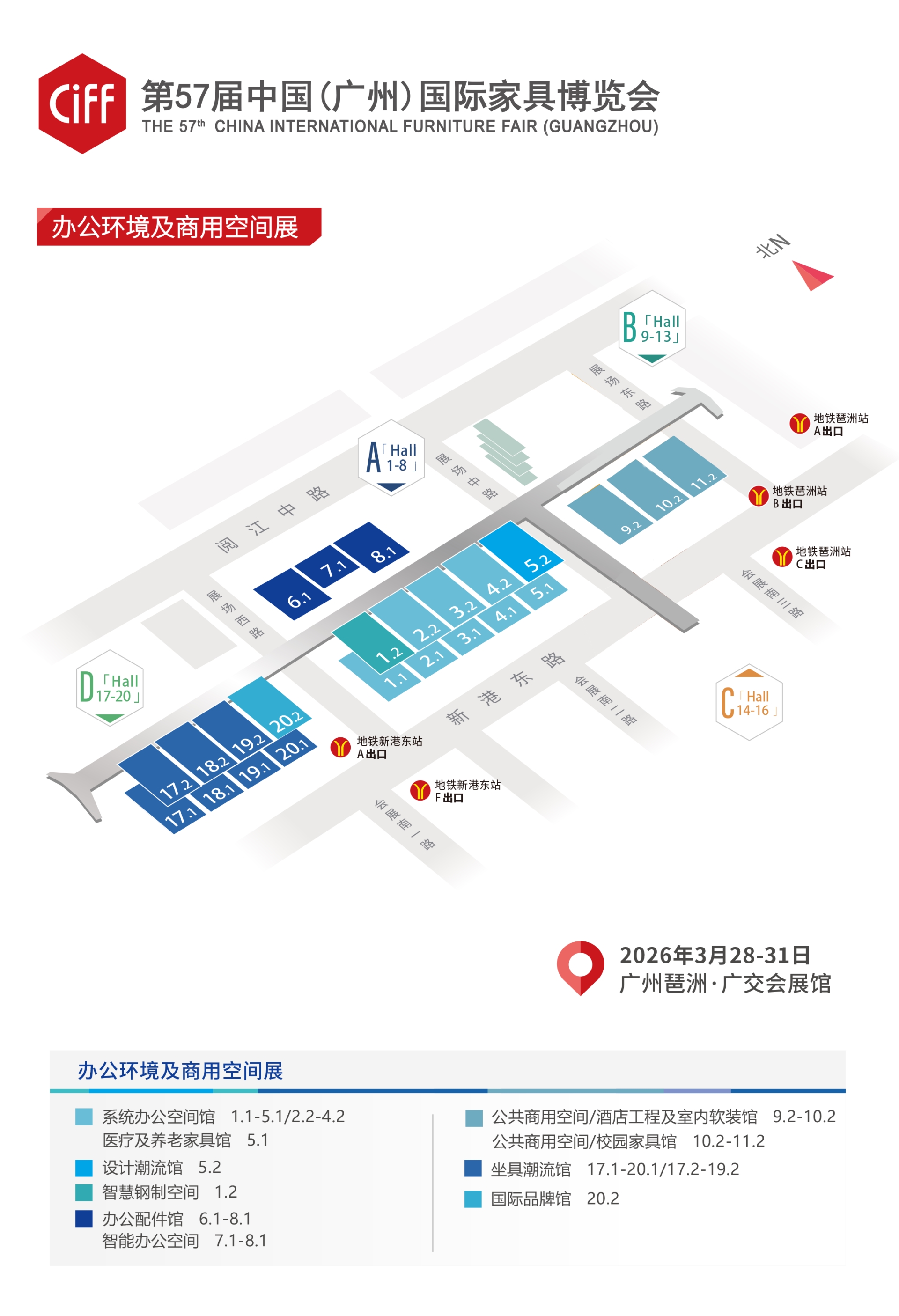 2027第59届中国家博会（广州）办公商用展 展区规划图